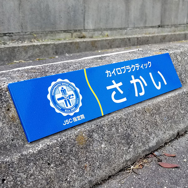 プレート板