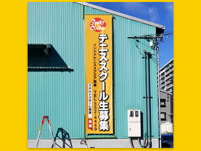 スポルトクオーレ栗東店