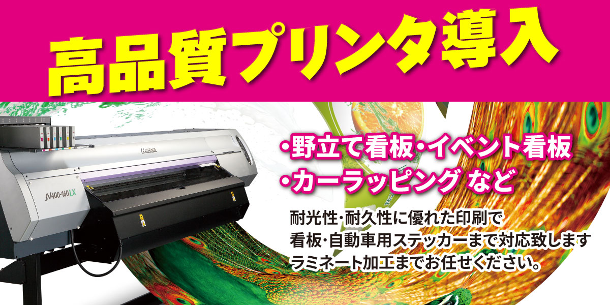 高品質プリンタ導入